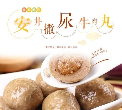 速冻撒尿牛丸怎么做才好吃窍门