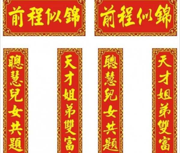 对联怎么贴左右怎么分,对联的正确贴法图2