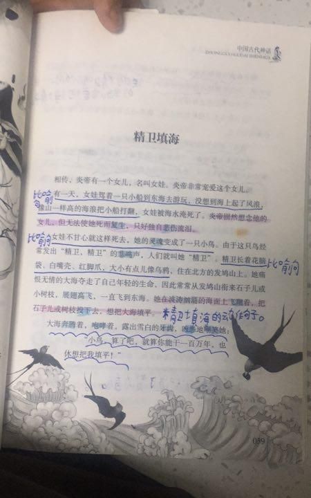 精卫精卫填海的这个寓言故事怎么