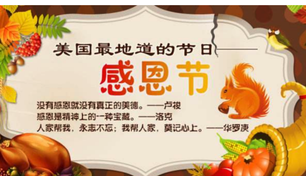 感恩节的意义,感恩节的意义是什么图2