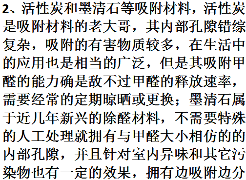 甲醛0.5-0.6之间能住,甲醛0.05到0.06之间能住吗图4