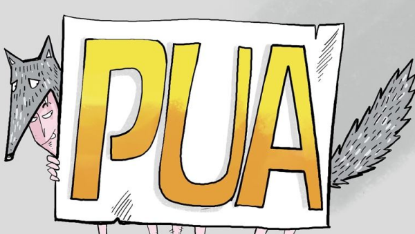 什么叫被PUA,被pua是什么意思图4