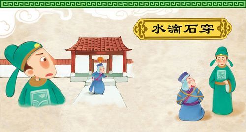 水滴石穿上一句是什么