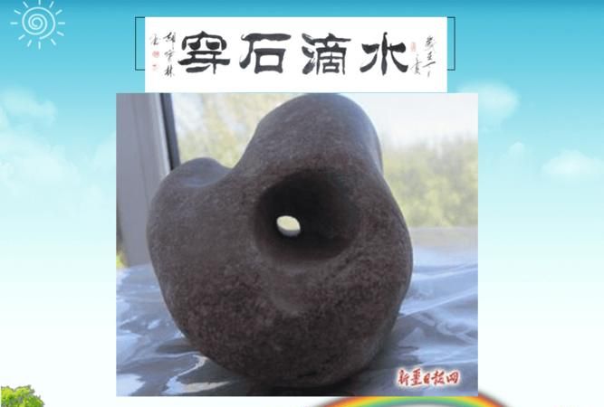 水滴石穿上一句是什么歇后语