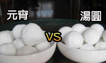 元宵和汤圆一样,元宵和汤圆是不是一样的东西图5