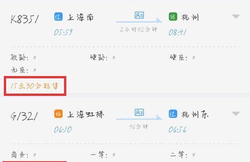 高铁抢票几点放票