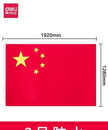 标准的中国国旗长和宽是多少?