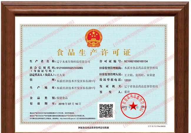 保健品经营许可证怎么办理深圳