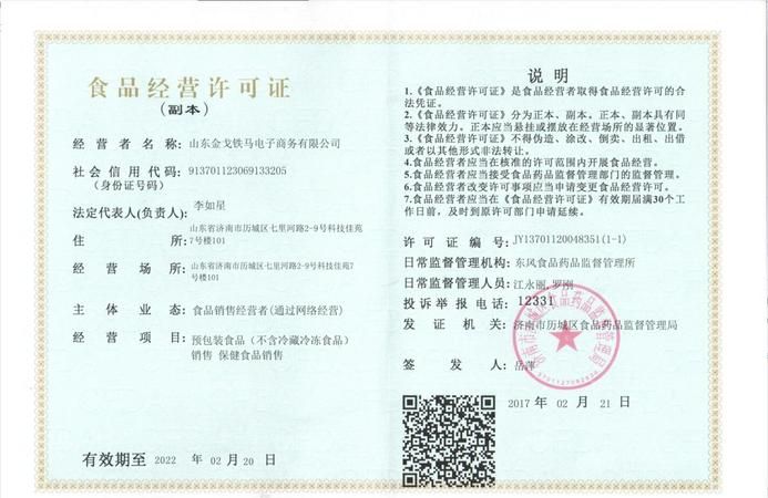 保健食品生产许可证办理流程