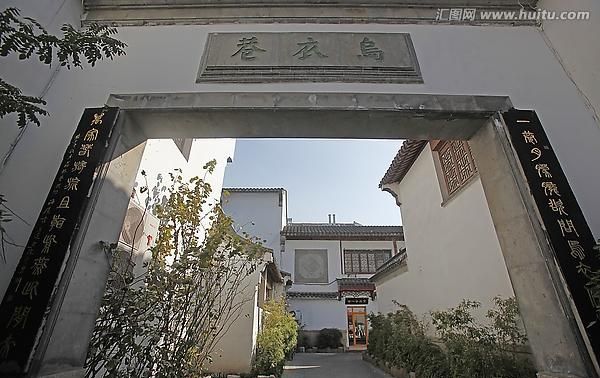 刘禹锡乌衣巷在哪里在哪个市