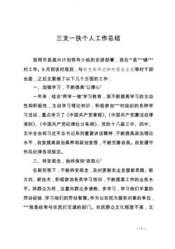 三支一扶工作总结支教(三支一扶工作总结简短)-第1张图片-