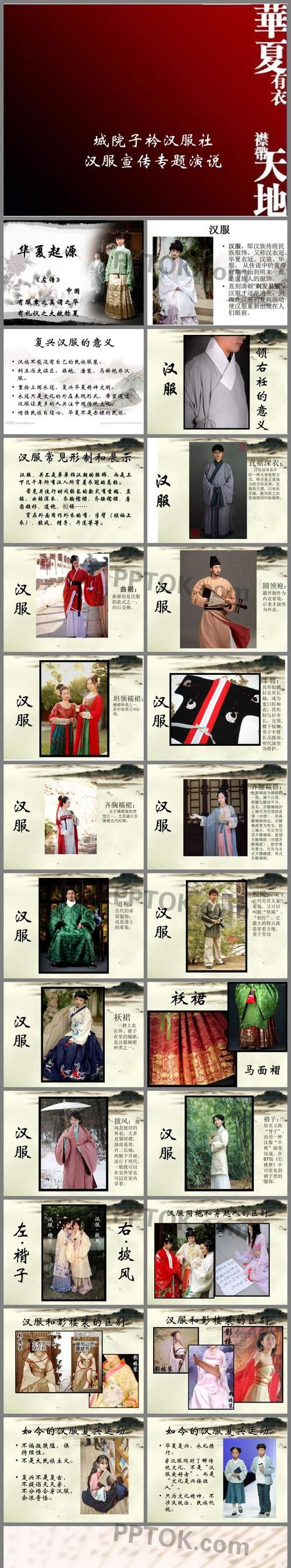 汉服的种类及介绍图片