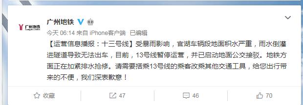 广州暴雨地铁21号线（广州地铁13号线停运）(3)