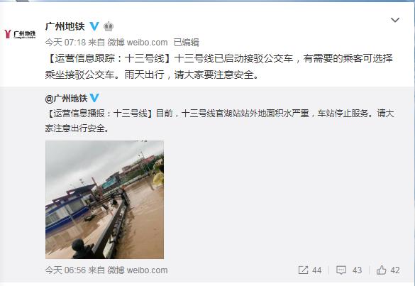 广州暴雨地铁21号线（广州地铁13号线停运）(1)