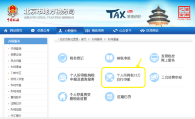 ​黑龙江地方税务局个税软件官网（黑龙江省网上个税服务中心）