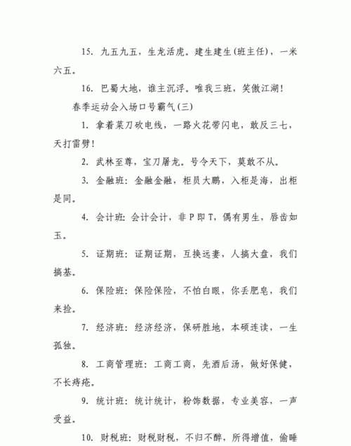 中差生班级运动会入场口号