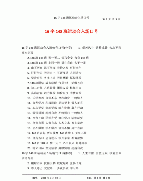 大四班运动会入场口号