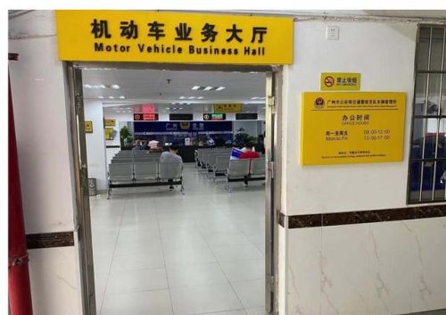 广州公安局网上车管所预约(广州公安局网上车管所网页打不开)-第1张图片-