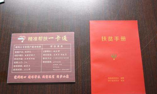 建档立卡户是什么意思,农村建档立卡贫困户是什么意思图1