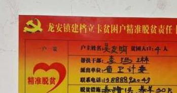 建档立卡户是什么意思,农村建档立卡贫困户是什么意思图3