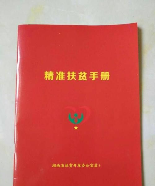 建档立卡户是什么意思