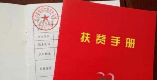 建档立卡户是什么意思,农村建档立卡贫困户是什么意思图2