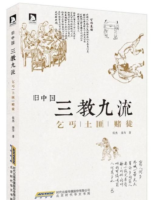 三教九流是指什么动物