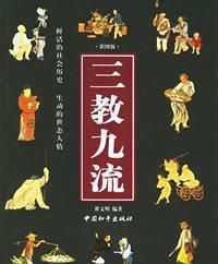 三教九流指的是什么