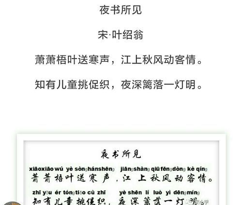夜书所见古诗的意思翻译简单