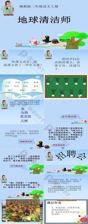 地球的清洁师是指