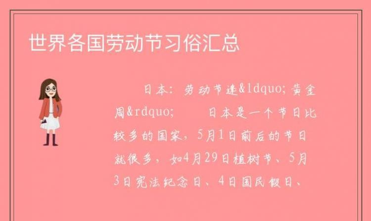 五一劳动节有哪些传统风俗