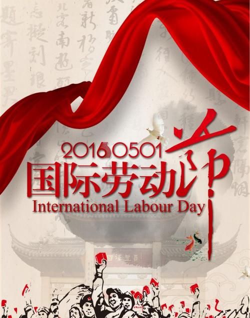 劳动节的节日风俗