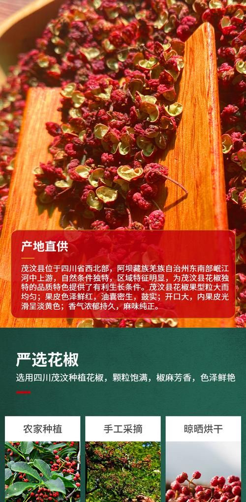 山东的花椒哪里产的最好