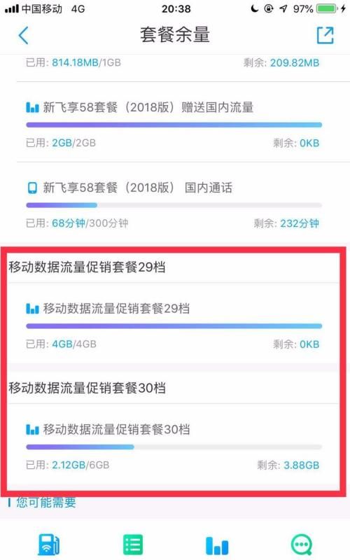 怎么查看自己还有多少流量