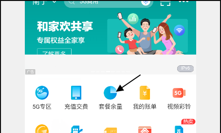 移动手机上网流量查询,中国移动如何快速赚积分图3