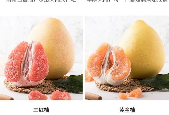 三红蜜柚与红心蜜柚,哪个好吃