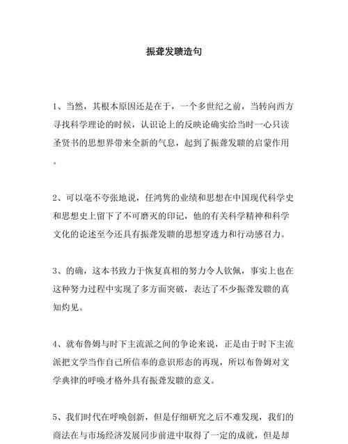 振聋发聩意思是什么意思