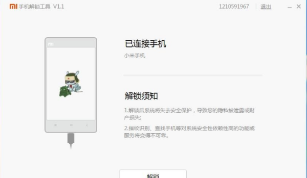 bl解锁是什么意思,小米解bl锁需要什么条件图3