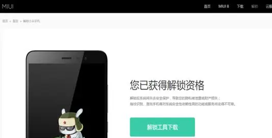 bl解锁是什么意思,小米解bl锁需要什么条件图1