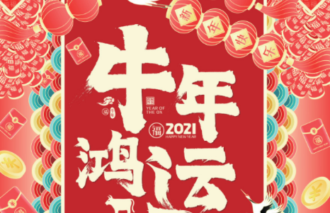 带牛字的祝福语,带有牛字的四字祝福语图3