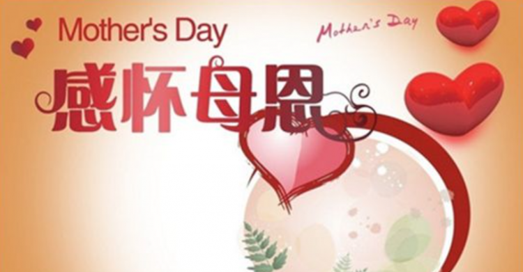 早教中心母亲节祝福语简短