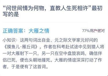 问世间情为何物下一句幽默回答?问世间情为何物下一句怎么接-第1张图片-