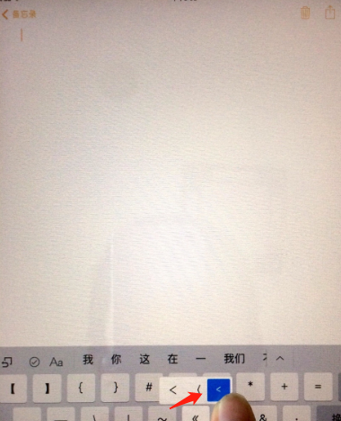 苹果小于号怎么打,小于号怎么打出来图7
