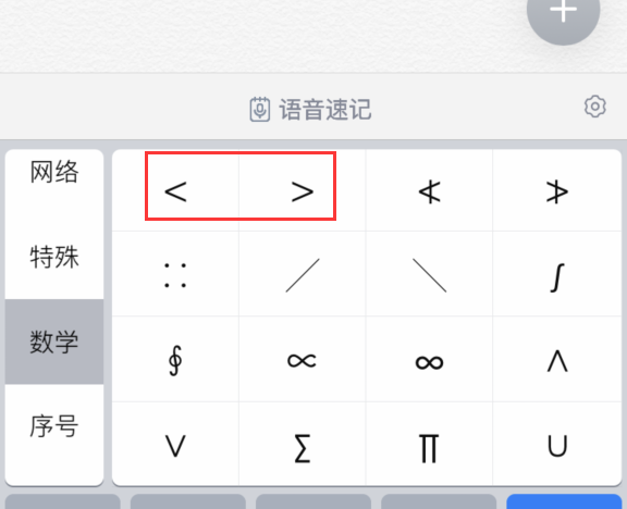 苹果小于号怎么打,小于号怎么打出来图14