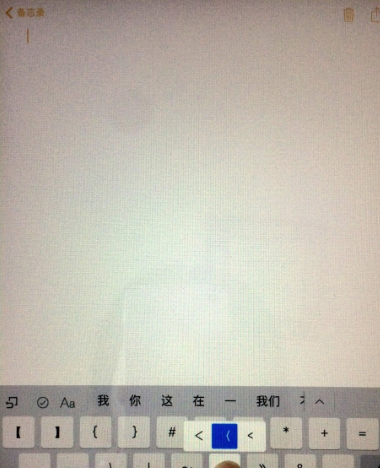 苹果小于号怎么打,小于号怎么打出来图6