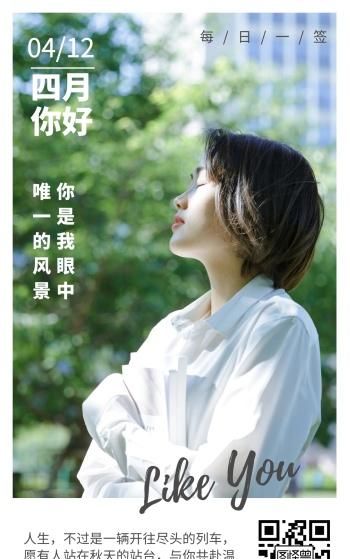 四月时光静好的唯美句子