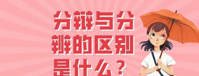 词语辨析:甄别 鉴别的意思