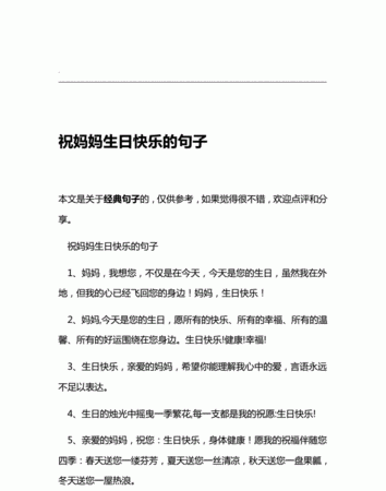 献给妈妈的生日祝福短语