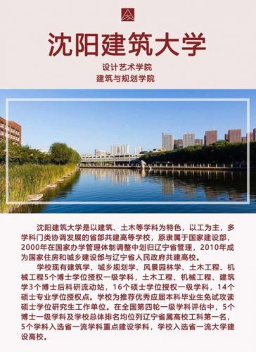 沈阳建筑大学地址沈阳市浑南新区浑南东路9号(沈阳建筑大学地址在哪个城区)-第1张图片-