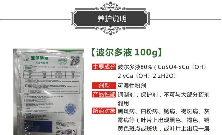 波尔多液是什么